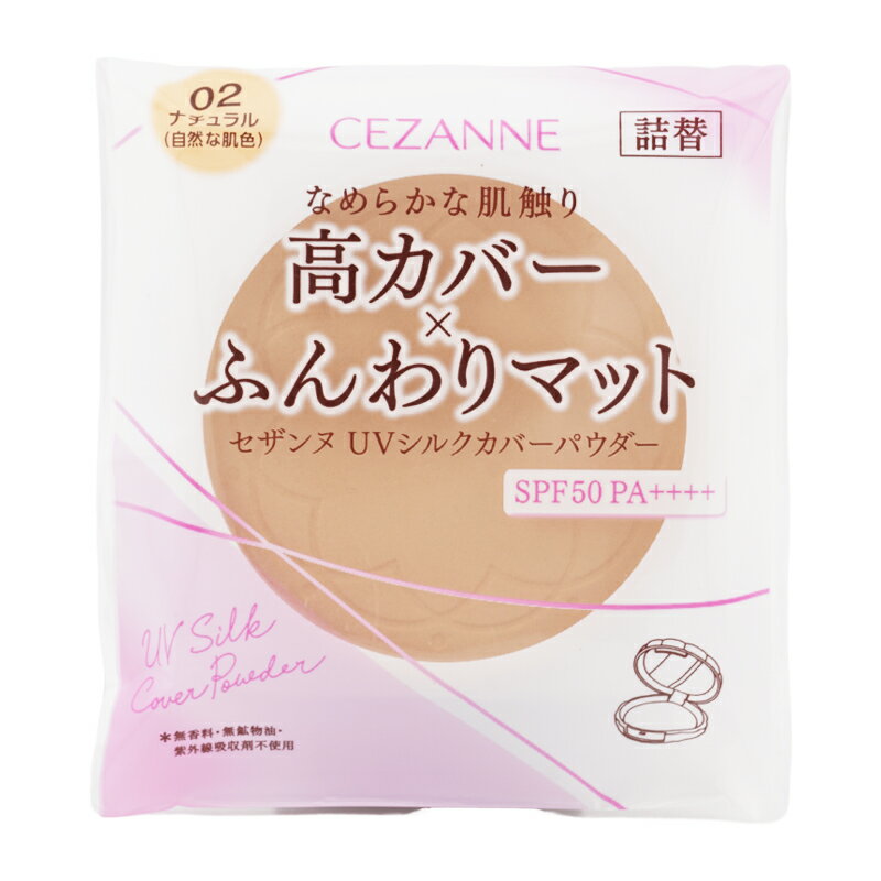 Rakuten - CEZANNE セザンヌ UVシルクカバーパウダー SPF50 PA++++ 詰替 02 ナチュラル 10g レフィル フェイスパウダー プレストパウダー[ギフトラッピング対応]