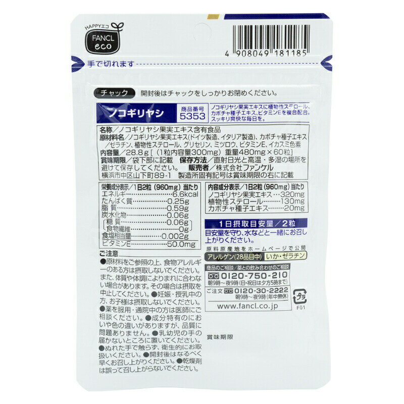 FANCL ファンケル ノコギリヤシ 30日分 サプリメント 健康食品 カボチャ種子エキス 植物ステロール ビタミンE[ギフトラッピング対応] 2