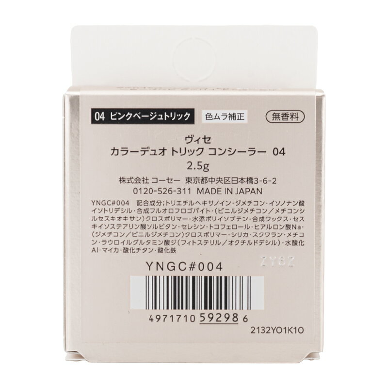 Visee ヴィセ カラーデュオ トリック コンシーラー 04 ピンクベージュトリック 色ムラ補正 2.5g 無香料[ギフトラッピング対応] 3