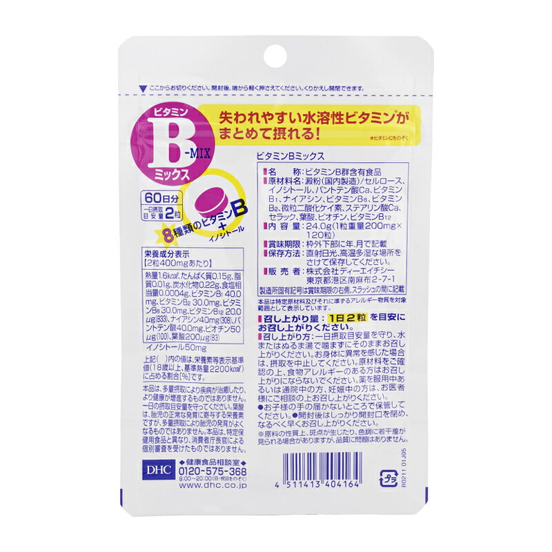 [3個セット]DHC ディーエイチシー ビタミンBミックス 60日分 120粒 栄養補助食品 ...
