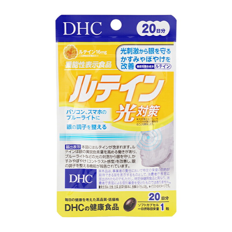 DHC ディーエイチシー ルテイン 光対策 20日分 20粒 栄養補助食品 サプリメント 健康食品 マリーゴールド ブルーライト 光刺激[ギフトラッピング対応](4)
