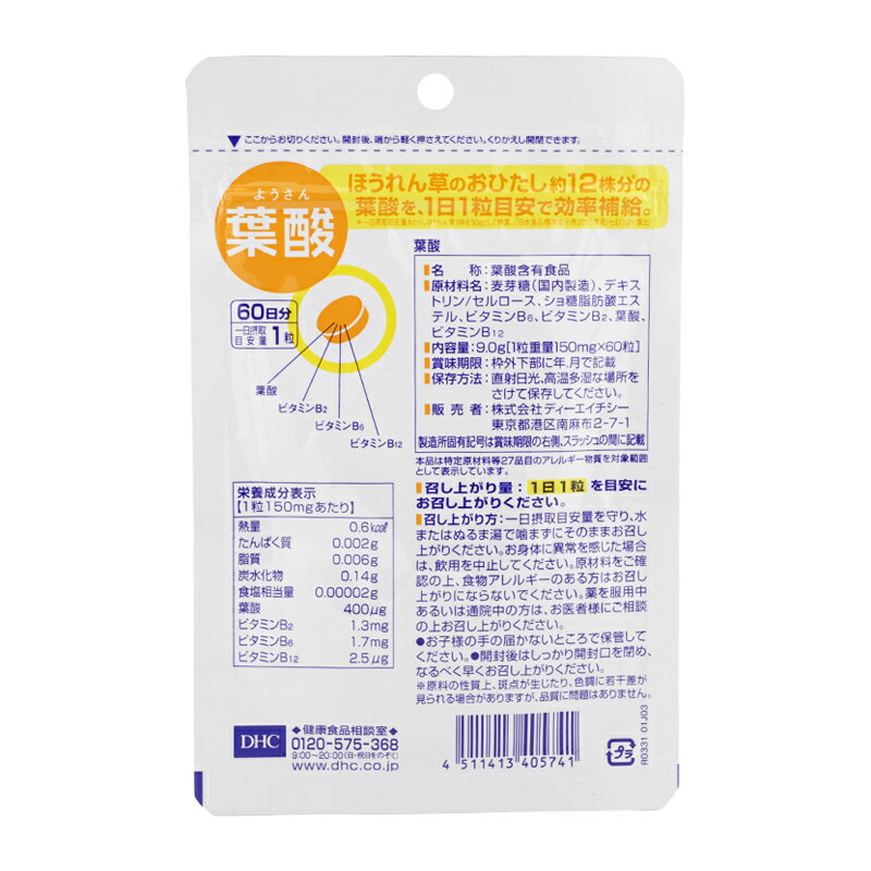 [3個セット]DHC ディーエイチシー 葉酸 60日分 60粒 栄養補助食品 サプリメント 健...