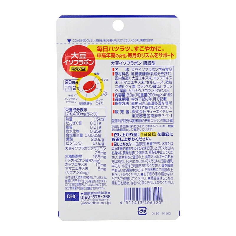 [3個セット]DHC ディーエイチシー 大豆イソフラボン 吸収型 20日分 ビタミンD 葉酸...