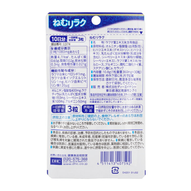 [3個セット]DHC ディーエイチシー ねむリラク 10日分 機能性表示食品 眠りの深さ ...