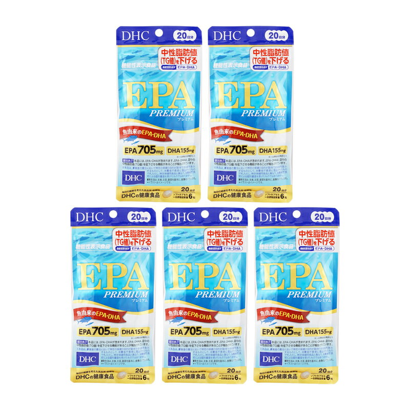 [5個セット]DHC ディーエイチシー EPAプレミアム 20日分 120粒 機能性表示食品 サプリメント 健康食品 ..