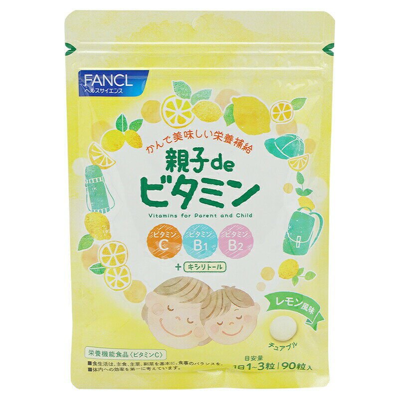 FANCL ファンケル 親子de ビタミン 30〜90日分 90粒 サプリメント ビタミン 栄養 健康食品 レモン風味 男性 女性 子供[ギフトラッピング対応]