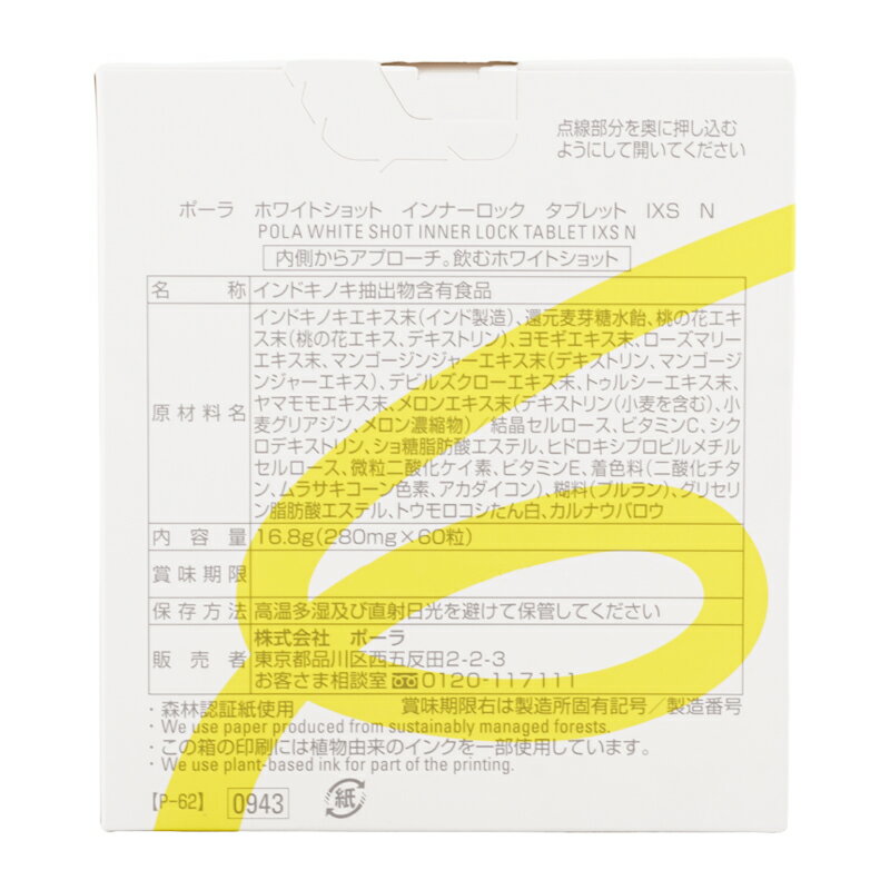 POLA ポーラ ホワイトショット インナーロック タブレット IXS N 280mg×60粒 透明...