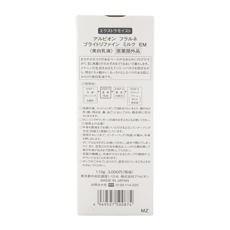 ALBION ����ӥ��� �֥饤�ȥ�ե����� �ߥ륯 EM 110g ���� Ʃ���� ���� ���� ���˥� ���� ���Х��� [����������][���եȥ�åԥ��б�]