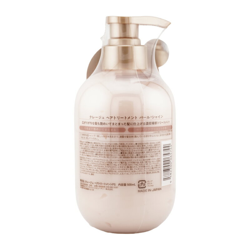 CLAYGE クレージュ トリートメントパールシャイン 500ml コンディショナー パール 真珠 うるおい ダメージ ツヤ 頭皮ケア ヘアケア[ギフトラッピング対応]