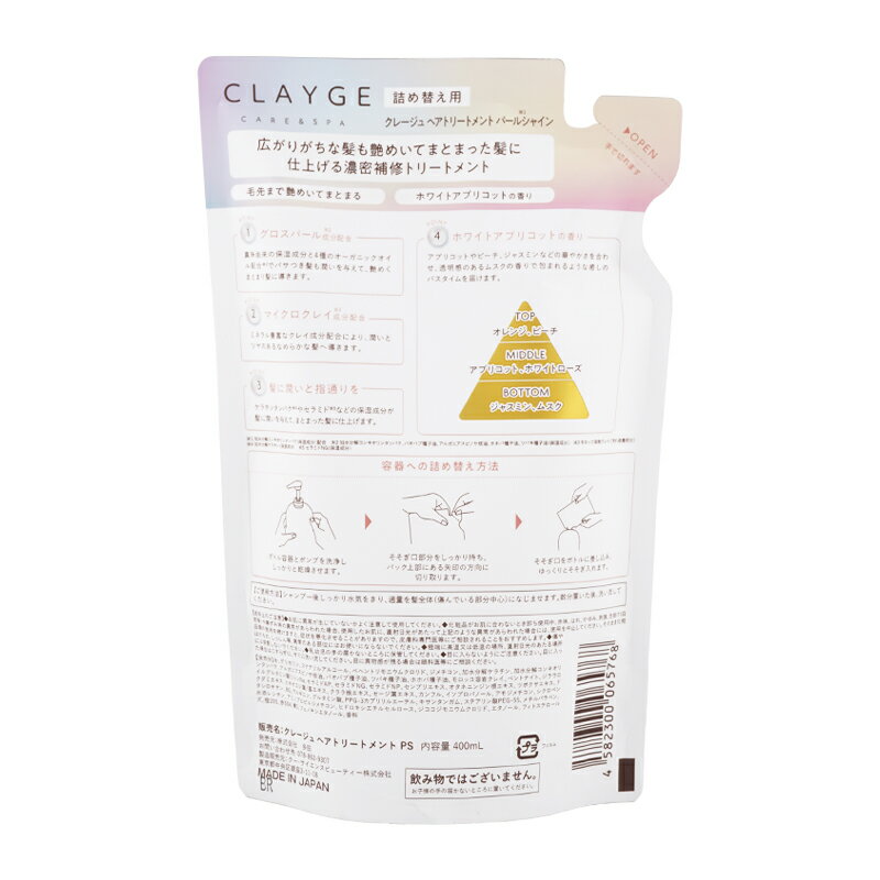 [2個セット]CLAYGE クレージュ トリートメントパールシャイン 詰め替え用 400ml レ...