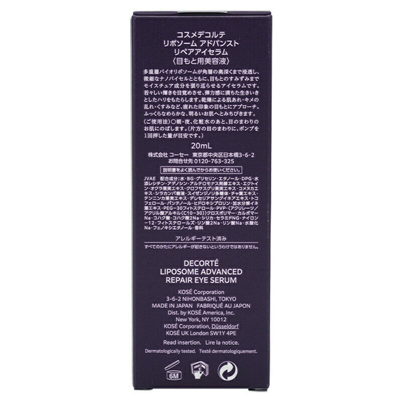 COSME DECORTE コスメデコルテ リポソーム アドバンスト リペアアイセラム 20mL 目...