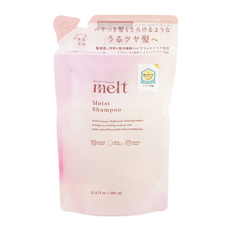 melt メルト モイストシャンプー 詰め替え用 380ml ゼラニウム＆ミュゲの香りヘアケア ツヤ髪 摩擦 シャンプー [ギフトラッピング対応]