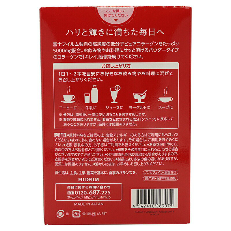 [3個セット] ASTALIFT アスタリフト ピュアコラーゲンパウダー スティックタイプ 30日分 5.5g×30本 健康食品 サプリメント[ギフトラッピング対応] 3