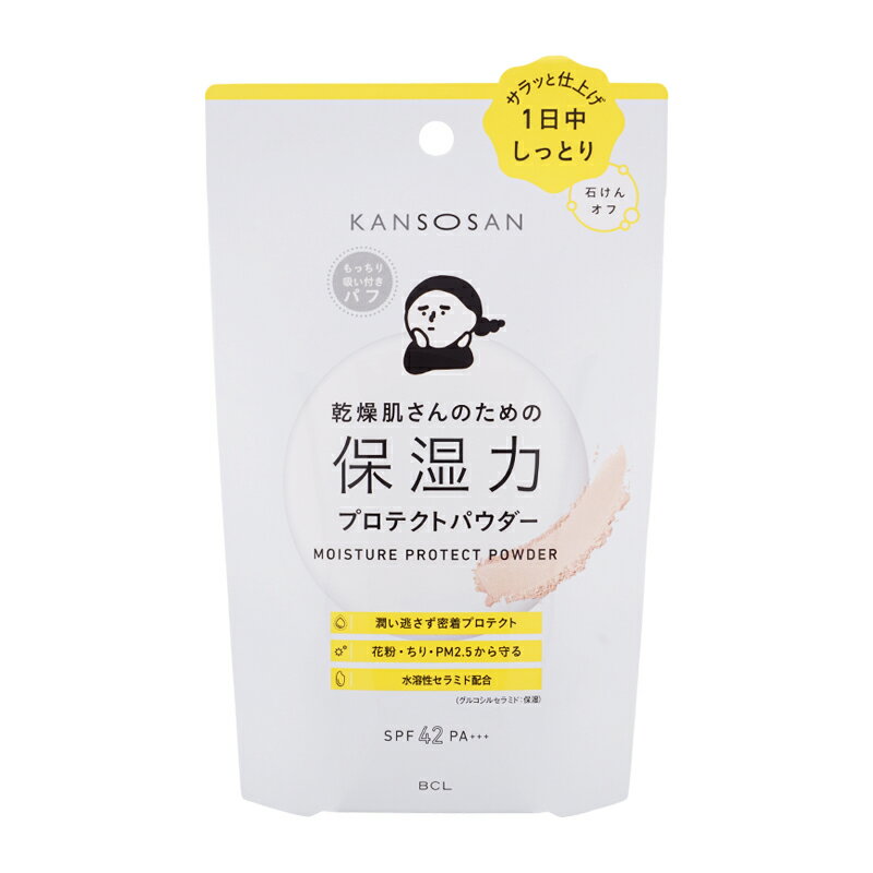 楽天コスメ21KANSOSAN 乾燥さん 保湿力プロテクトパウダー 10g ナチュラルカラー ベースメイク 日焼け対策 乾燥 ほこり UVケア 石けんオフ[ギフトラッピング対応]