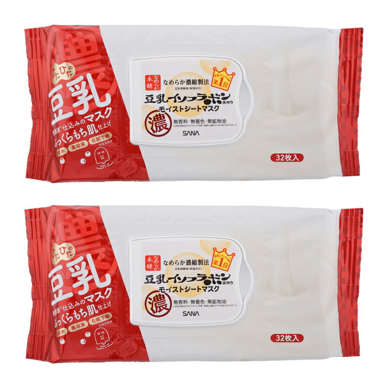 Rakuten - [2個セット]SANA サナ なめらか本舗 モイストシートマスク N 本体 319ml 32枚 フェイス用シートパック マスク スキンケア[ギフトラッピング対応]