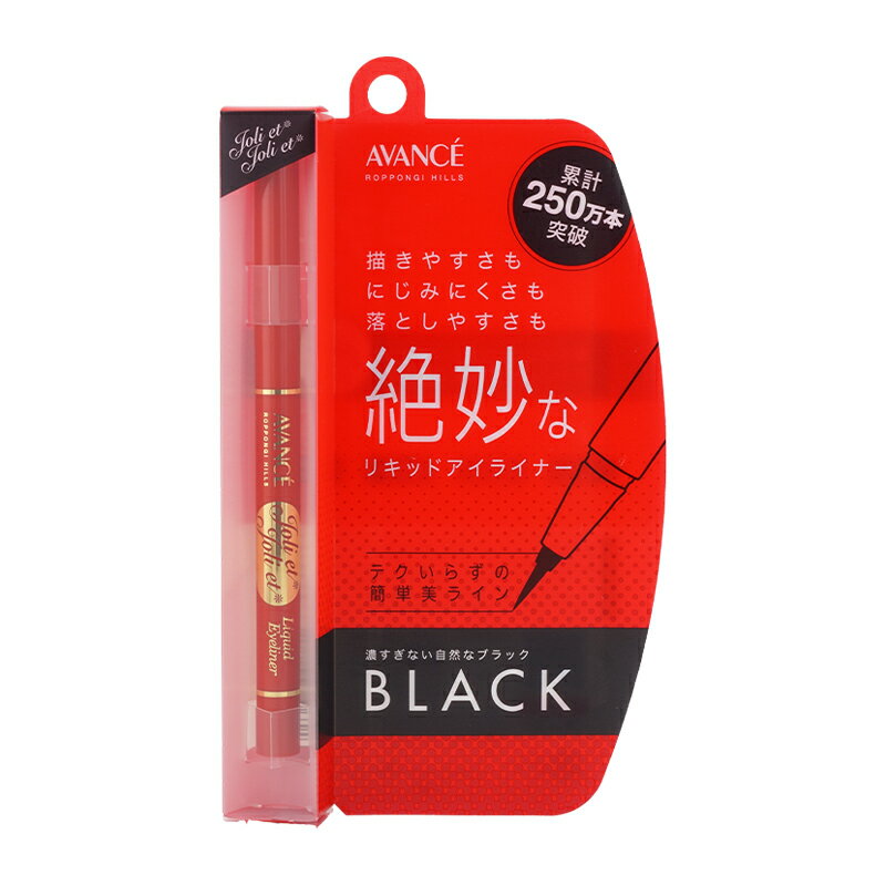 AVANCE アヴァンセ ジョリ エ ジョリ エ リキッドアイライナー [ブラック] メイクアップ 速乾 保湿 極細[ギフトラッピング対応]