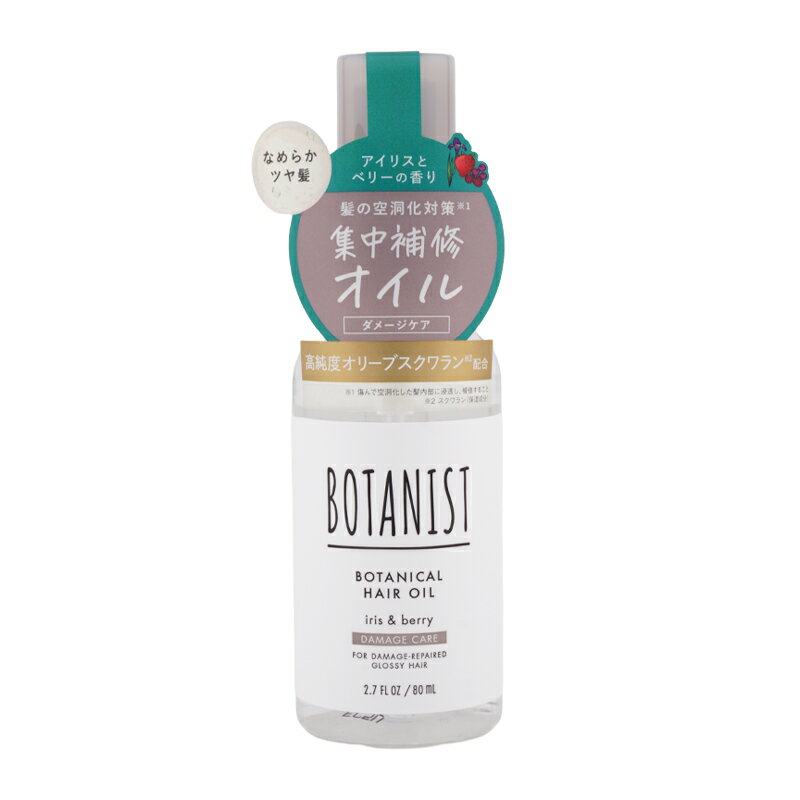 Rakuten - BOTANIST ボタニスト ヘアオイル ダメージケア 80mL ツヤ 集中補修 アイリスとベリーの香り[ギフトラッピング対応]