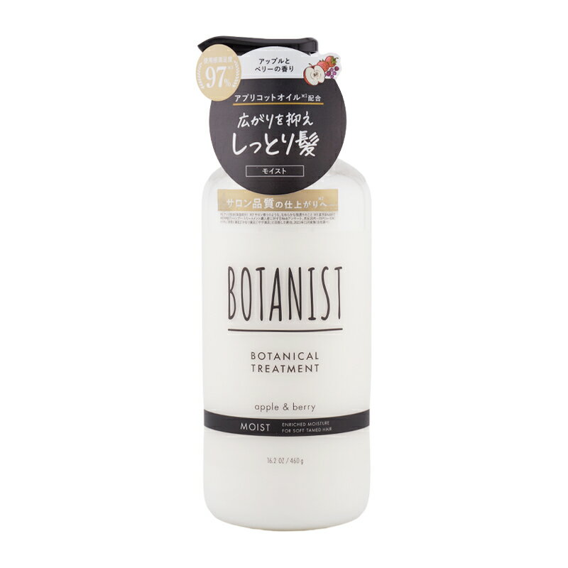 Rakuten - BOTANIST ボタニスト ボタニカルトリートメント モイスト 460g パサつき アップルとベリーの香り [ギフトラッピング対応]
