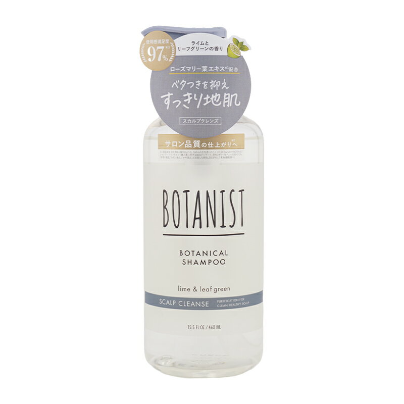 Rakuten - BOTANIST ボタニスト ボタニカルシャンプー スカルプクレンズ 460mL べたつき 頭皮 ライムとリーフグリーンの香り [ギフトラッピング対応]
