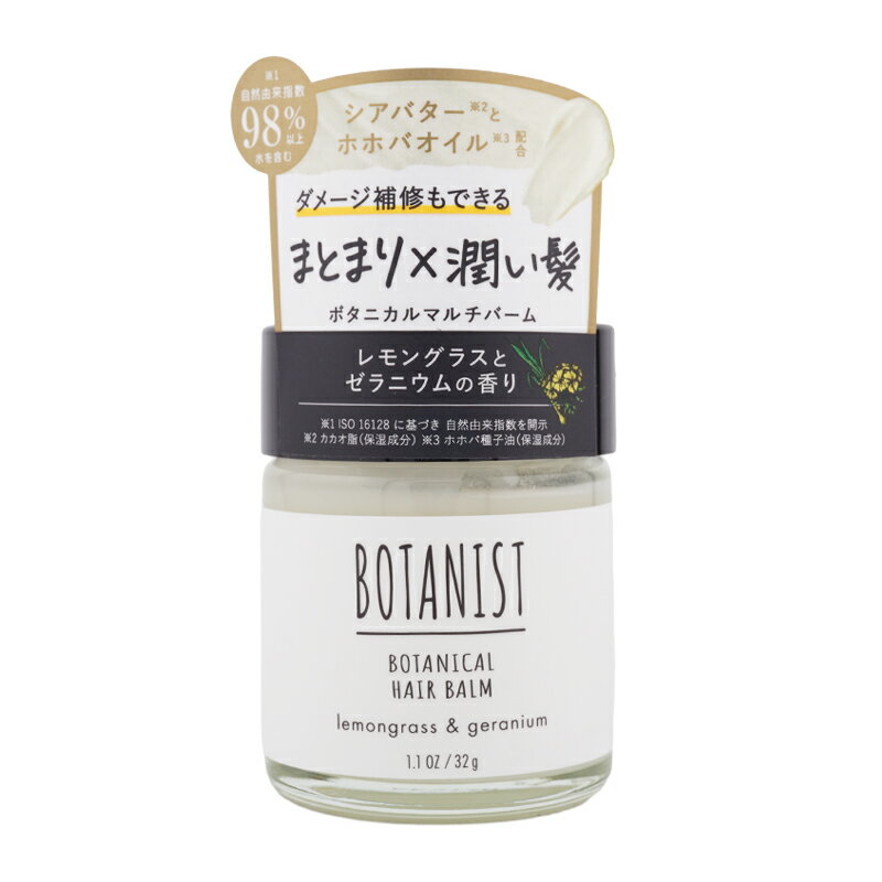Rakuten - BOTANIST ボタニスト ヘアバーム 32g 植物由来成分 毛髪補修正分 レモングラスとゼラニウムの香り[ギフトラッピング対応]