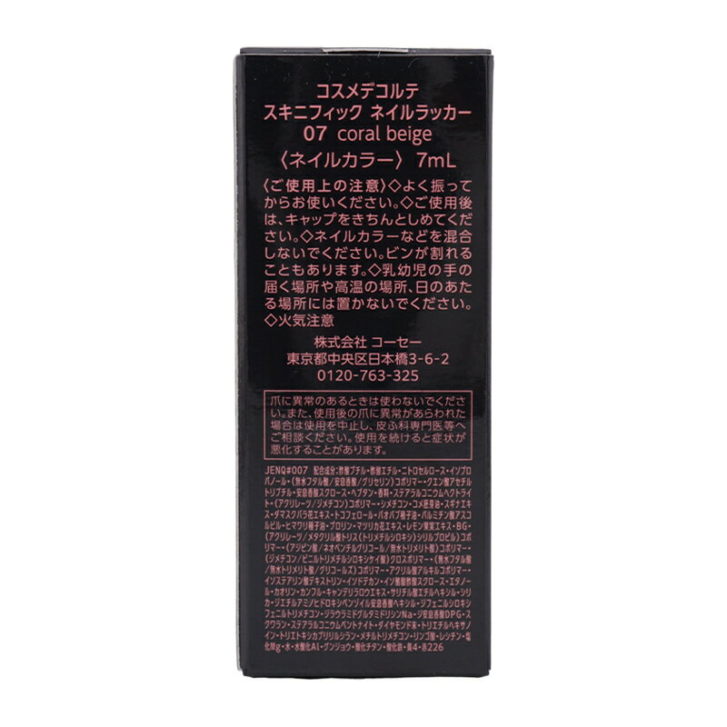 COSME DECORTE コスメデコルテ スキニフィックネイルラッカー 07 coral beige ネイルカラー 7mL ネイル 速乾性 [ギフトラッピング対応]