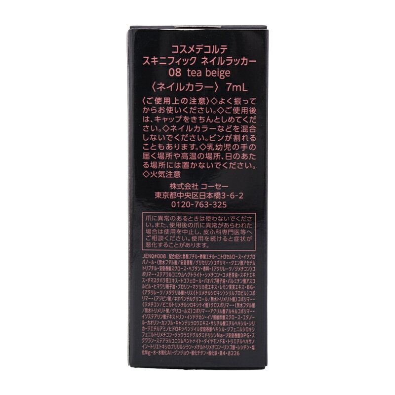 COSME DECORTE ������ǥ���� �����˥ե��å��ͥ����å��� 08 tea beige �ͥ��륫�顼 7mL �ͥ��� ®���� [���եȥ�åԥ��б�]