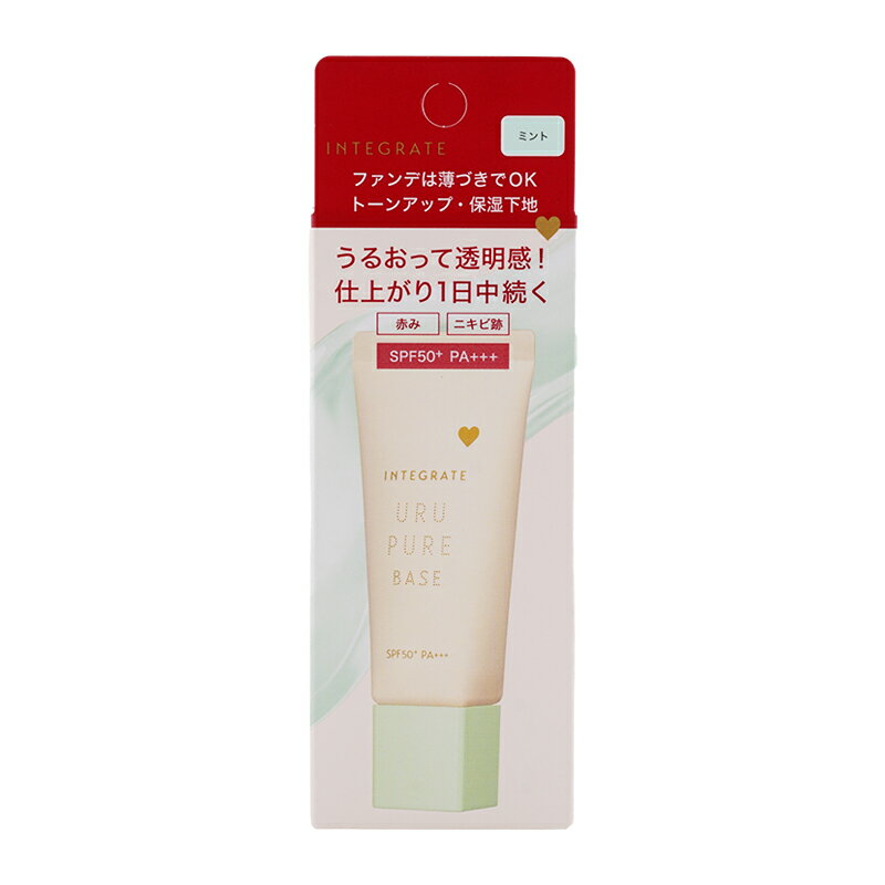 INTEGRATE インテグレート うるピュアベース SPF50+ PA+++ ミント 30g 無香料 化粧下地 UVカット 日焼け止め ベースメイク[ギフトラッピング対応]