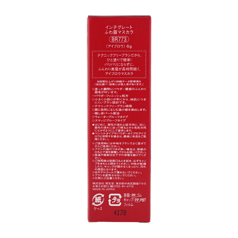 INTEGRATE インテグレート ふわ眉マスカラ 本体 BR773 スモーキーブラウン 6g アイブロウ 眉マスカラ メイクアップ[ギフトラッピング対応]