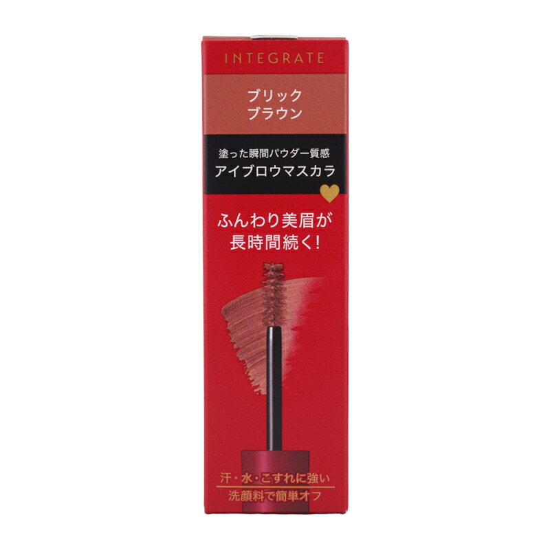 INTEGRATE インテグレート ふわ眉マスカラ 本体 BR371 ブリックブラウン 6g アイブロウ 眉マスカラ メイクアップ[ギフトラッピング対応]