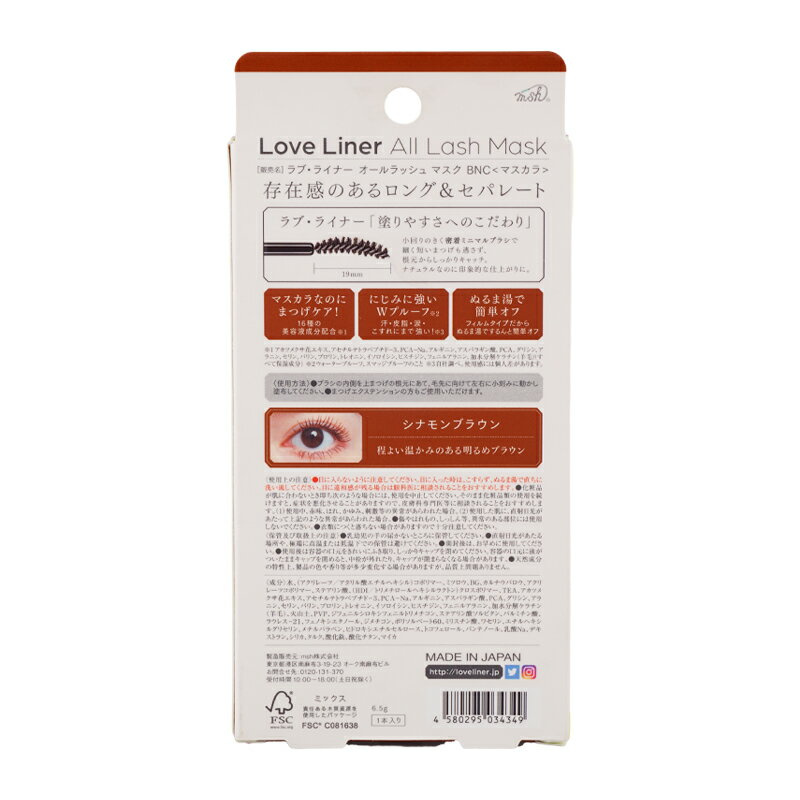 Love Liner ラブ ライナー オールラッシュマスク BNC [シナモンブラウン] マスカラ...