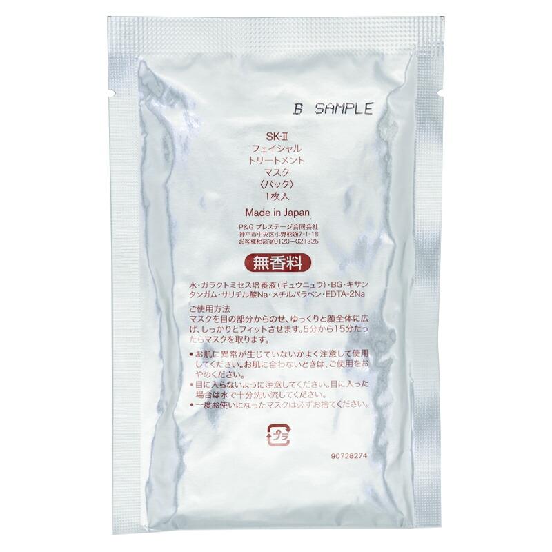SKII SK-II skii SK2 SK-2 エスケーツー フェイシャル トリートメント マスク 1枚 ...