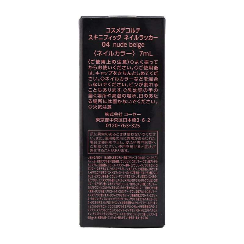 COSME DECORTE ������ǥ���� �����˥ե��å��ͥ����å��� 04 nude beige �ͥ��륫�顼 7mL �ͥ��� ®���� [���եȥ�åԥ��б�]