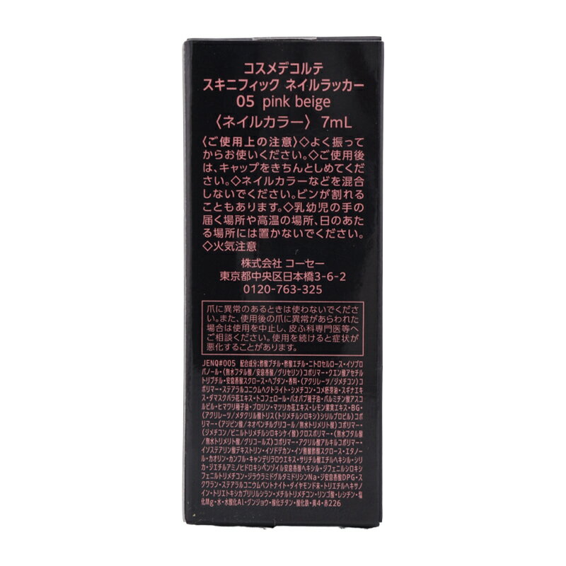 COSME DECORTE ������ǥ���� �����˥ե��å��ͥ����å��� 05 pink beige �ͥ��륫�顼 7mL �ͥ��� ®���� [���եȥ�åԥ��б�]