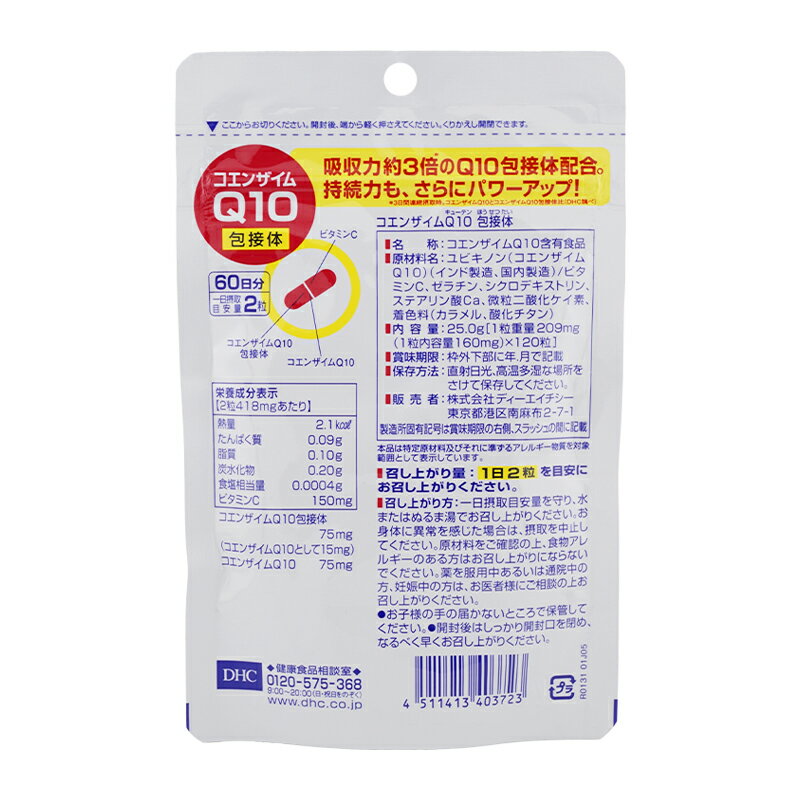 DHC ディーエイチシー コエンザイムQ10 包接体 20日分 40粒 若々しくキレイに スタ...