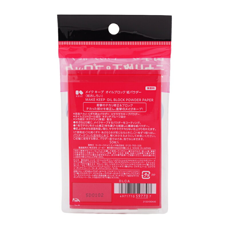 KOSE �������� �ᥤ�������� ������֥��å� ��ѥ����� 50������ �ƥ��꽤�����֥��å� �������ɻߥѥ�����[���եȥ�åԥ��б�]