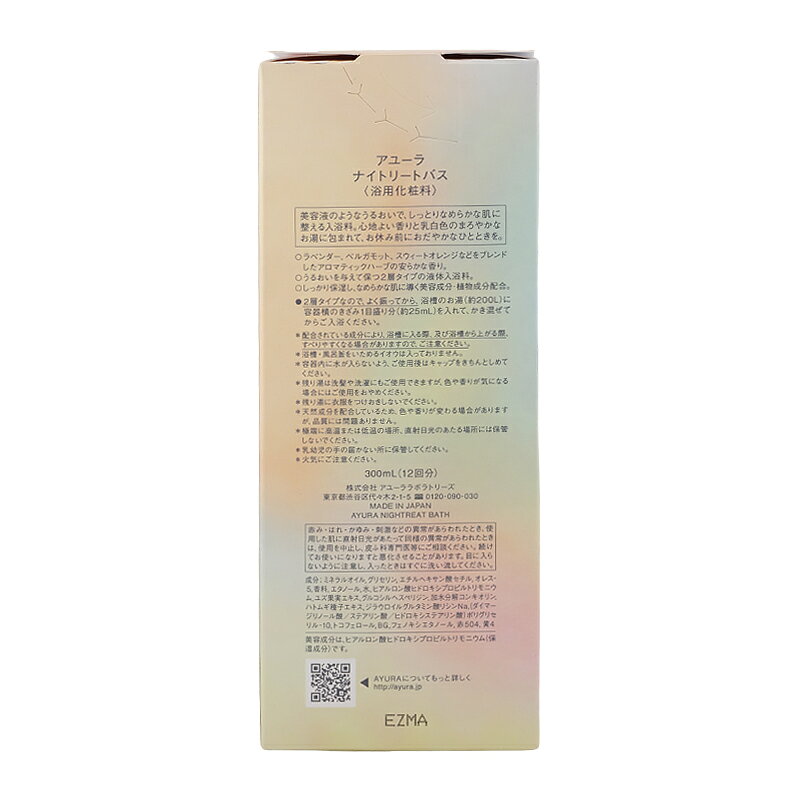 AYURA アユーラ ナイトリートバス 浴用化粧料 300mL アロマティックハーブの香り[...