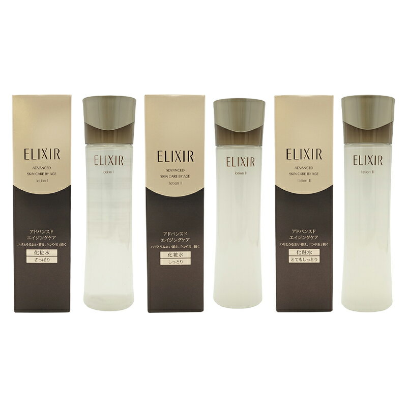 資生堂 ELIXIR エリクシール アドバンスド ローション [3種類から選べる] 170ml 化粧水 本体 [ギフトラッピング対応]