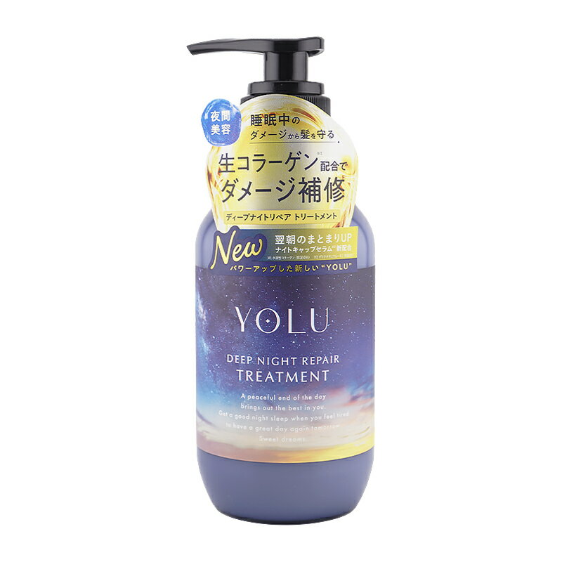 YOLU ヨル ディープナイトリペアトリートメント 400g ヘアトリートメント ヘアケア 摩擦ダメージ ベルガモット＆ムスクの香り[ギフトラッピング対応](4.0)