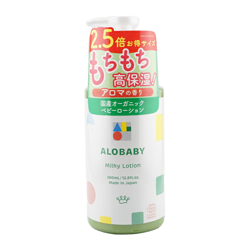 ALOBABY アロベビー ミルクローション 乳液 ビッグボトル 380mL ベビーローション オーガニック 新生児 アロマの香り ギフトラッピング対応