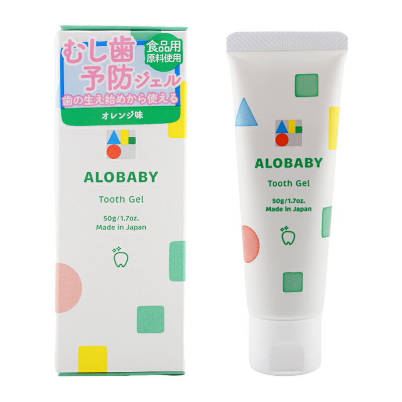 ALOBABY アロベビー 歯みがきジェル 50g オレンジ味 歯磨き 食品由来 フッ素不使用 乳児期 虫歯 ジェル 