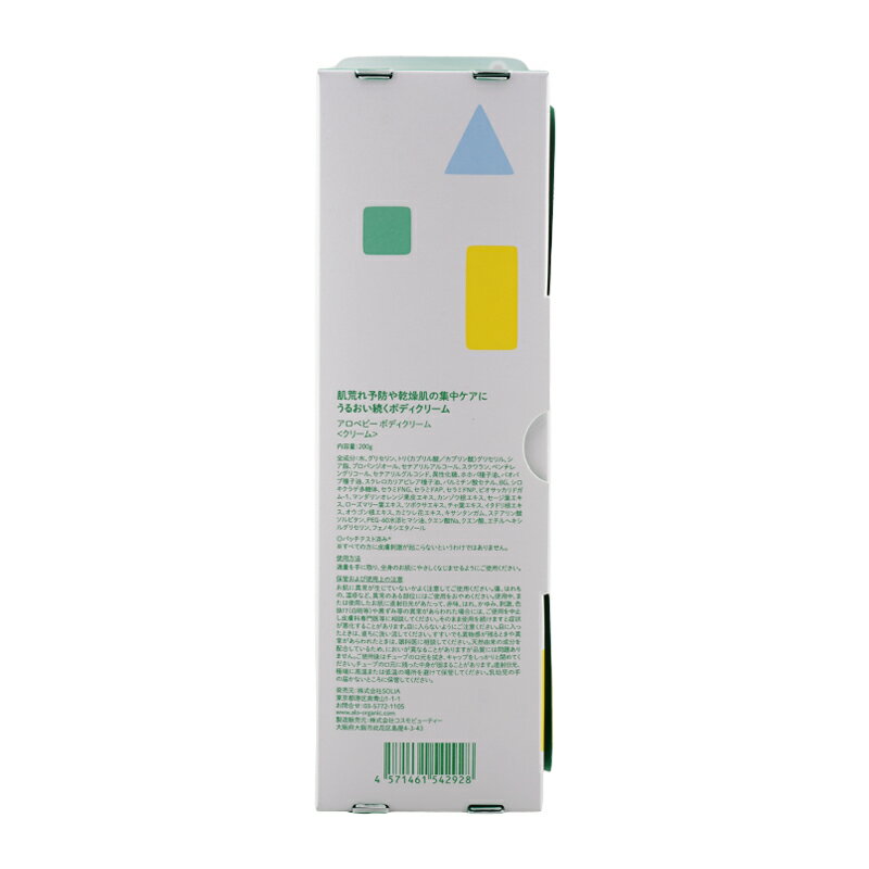 ALOBABY アロベビー ボディクリーム 200g 保湿 クリーム 乾燥肌 オーガニック 新生児 うるおい ボディケア [ギフトラッピング対応] 3
