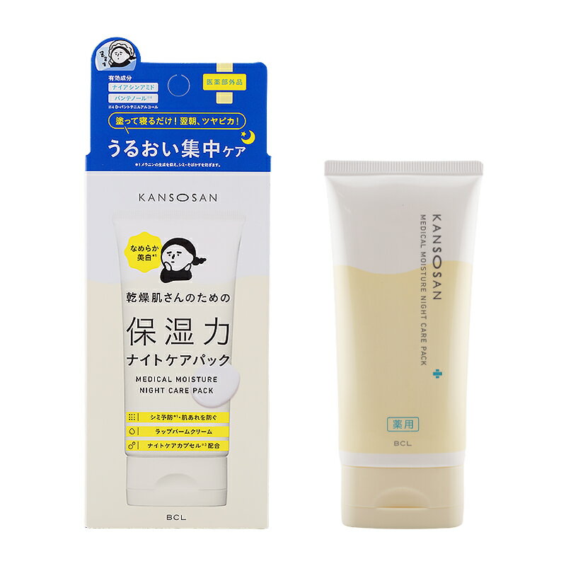 KANSOSAN 乾燥さん 薬用ナイトケアパック 70g フェイスクリーム しっとり 透明感 肌あれケア うるおい シミ 保湿[医薬部外品][ギフトラッピング対応]
