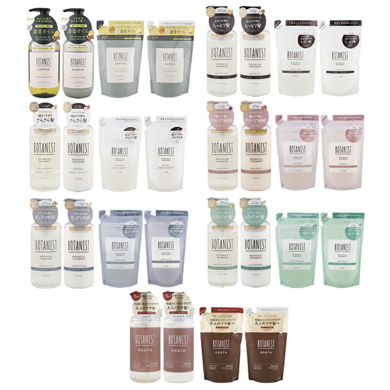 [28種類から選べる]BOTANIST ボタニスト ボタニカル シャンプー トリートメント 本体 詰め替え用 レフィル 濃密ボタニカル美容液[ギフトラッピング対応]