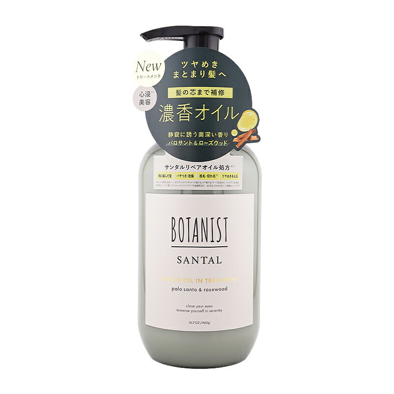 乐天商城 - BOTANIST ボタニスト サンタル リペアオイルイントリートメント 460g パロサントの香り ダメージ補修 美髪オイル 天然精油配合[ギフトラッピング対応]