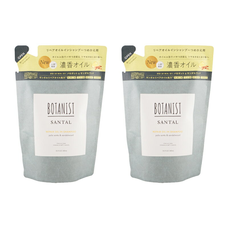 [2個セット]BOTANIST ボタニスト サンタル リペアオイルインシャンプー つめかえ用 400mL レフィル 詰め替え用 パロサントの香り[ギフトラッピング対応]