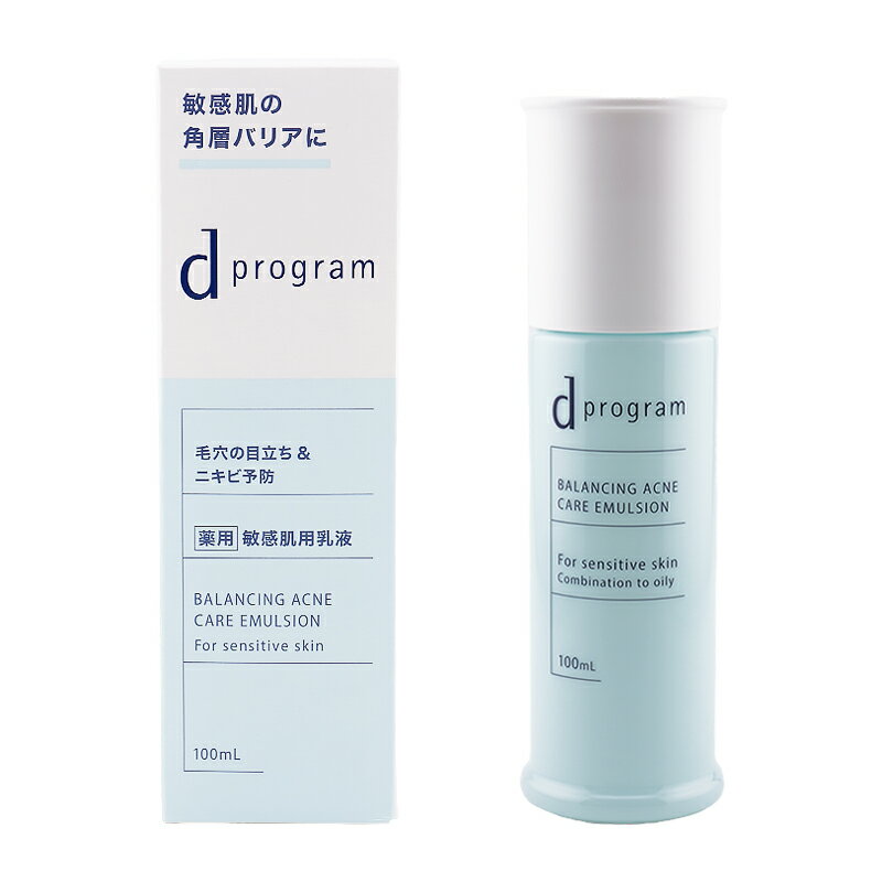 d program d プログラム バランス&アクネケア エマルジョン EX 100ml 乳液 スキンケア 敏感肌 無香料 無着色 弱酸性[医薬部外品][ギフトラッピング対応]