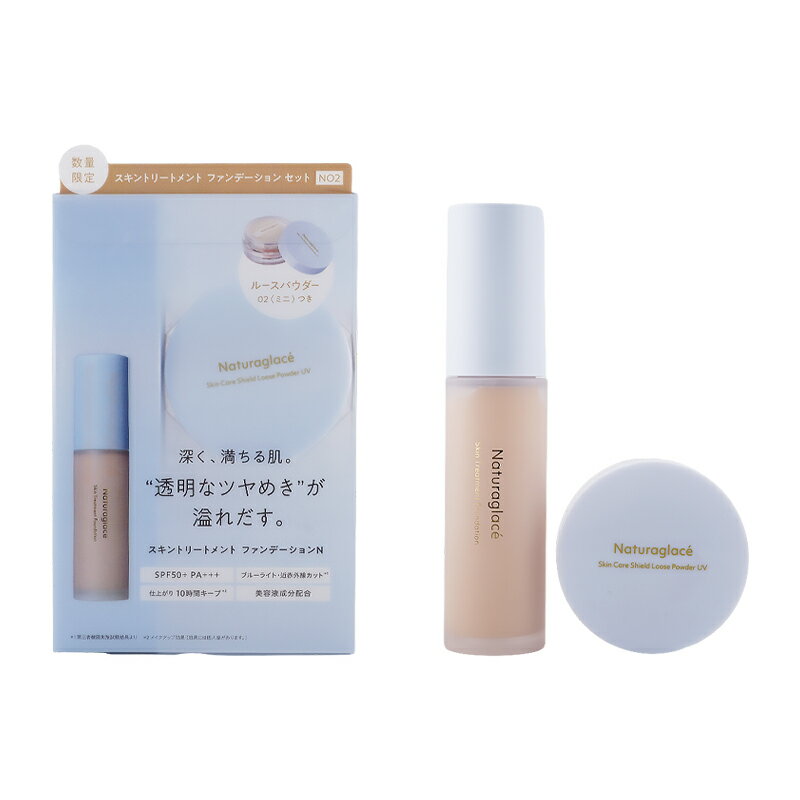 naturaglace ナチュラグラッセ スキントリートメント ファンデーションN NO 2 セット 30g SPF50+ PA+++..