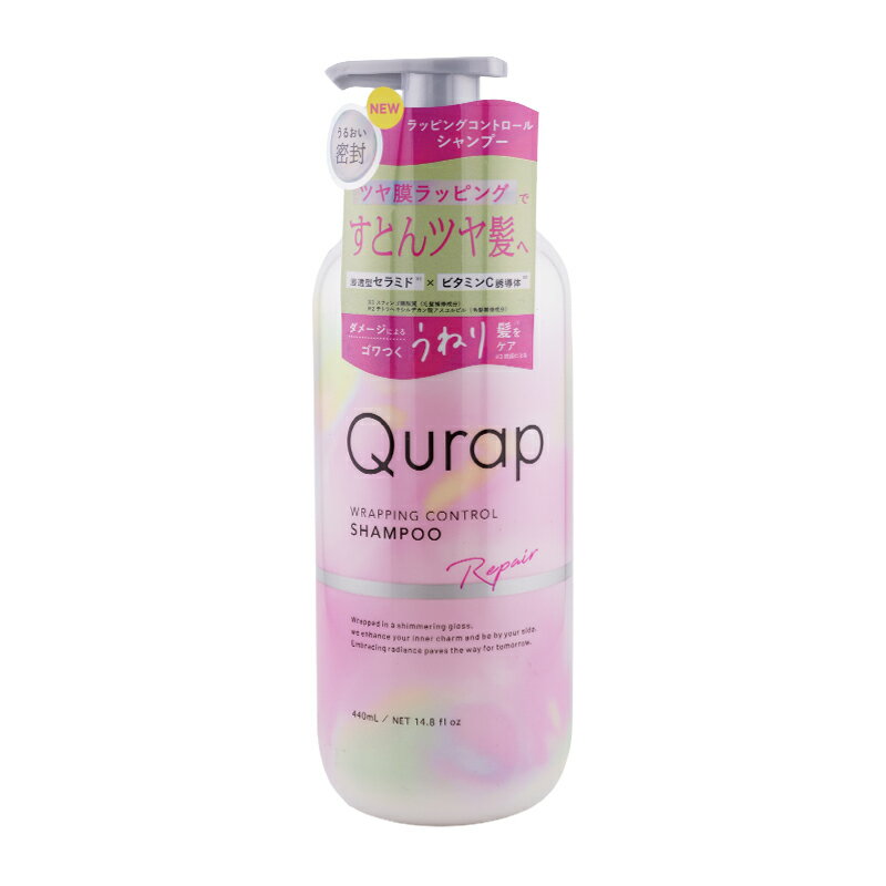 Rakuten - Qurap キュラップ ラッピングコントロールシャンプー 440ml 本体 浸透型セラミド ヘアケア ダメージ補修 ツヤ髪 [ギフトラッピング対応]
