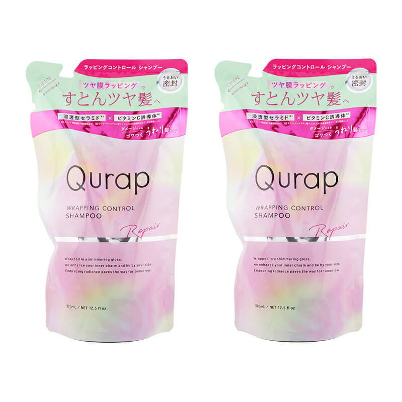 Rakuten - [2個セット]Qurap キューラップ ラッピングコントロール シャンプー 詰替 370mL ヘアケア ツヤ髪 ダメージ補修 つめかえ用シャンプー[ギフトラッピング対応]