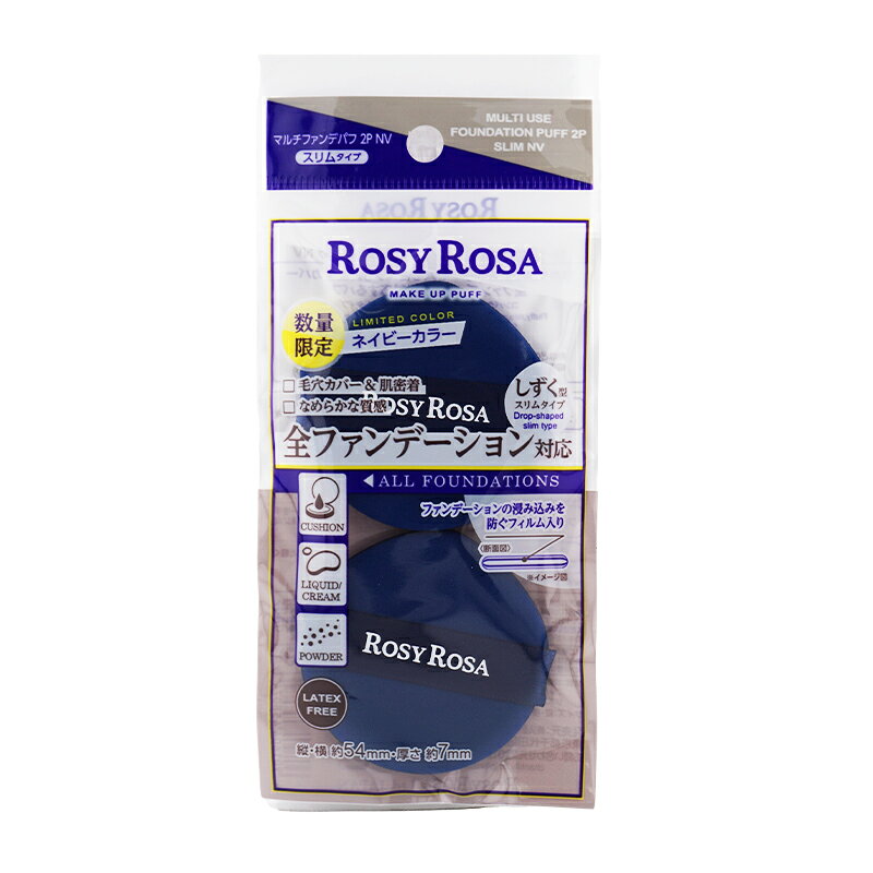 Rakuten - ROSY ROSA ロージーローザ マルチファンデパフ 2P スリム ネイビーカラー ベースメイク メイクスポンジ [ギフトラッピング対応]